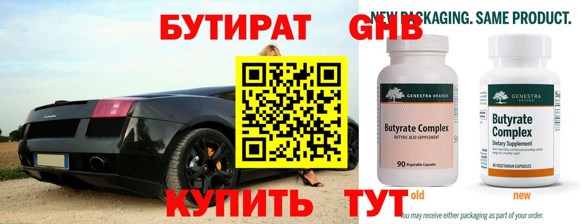 БУТИРАТ  БУТИРАТ 1.4BDO  Вход с VPN  Белгород 
