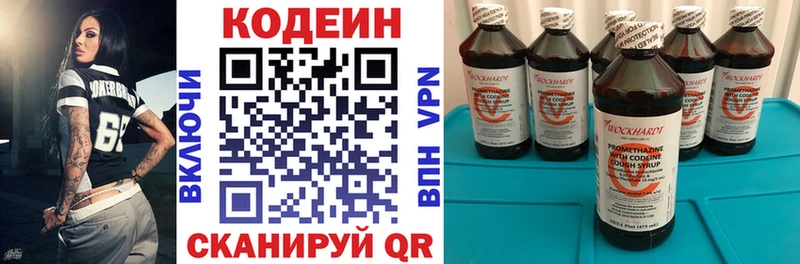 Codein напиток Lean (лин)  Белгород 