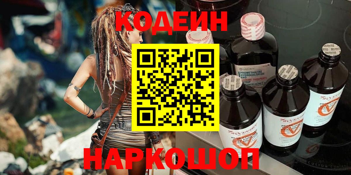 Белгород  Кодеин напиток Lean (лин)  Вход с VPN 