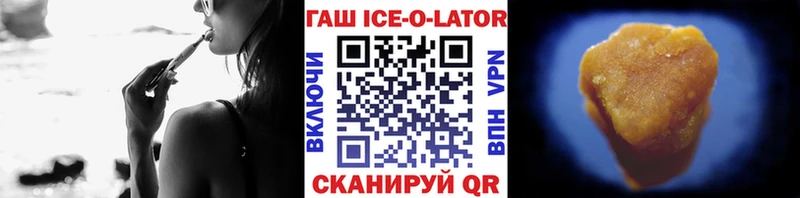 ГАШИШ ice o lator  Белгород 